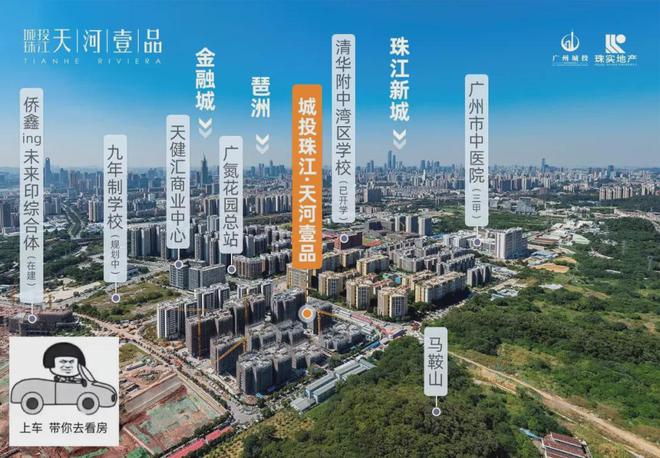 2025天河壹品官方网站-城投珠江天河壹品开发商售楼中心欢迎
