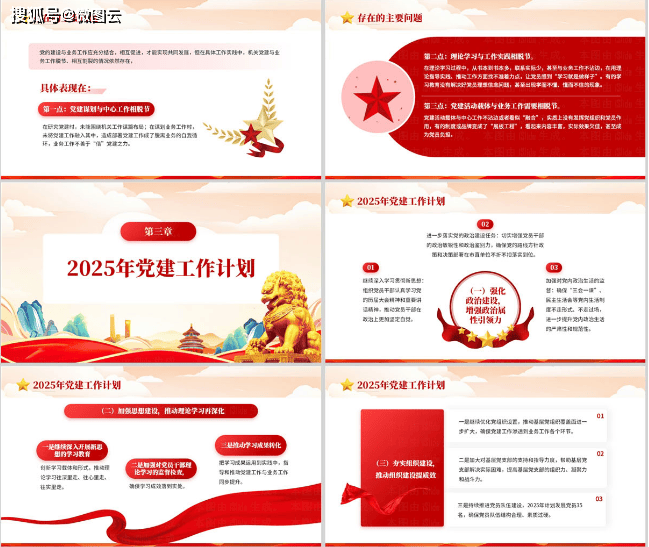 2024年机关党建工作总结和2025年工作计划通用PPT模板